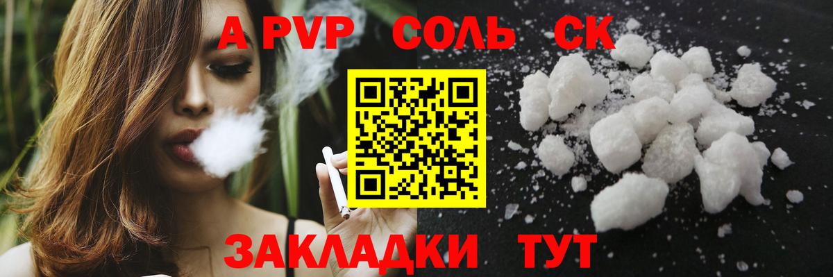 Альфа ПВП крисы CK Волжск