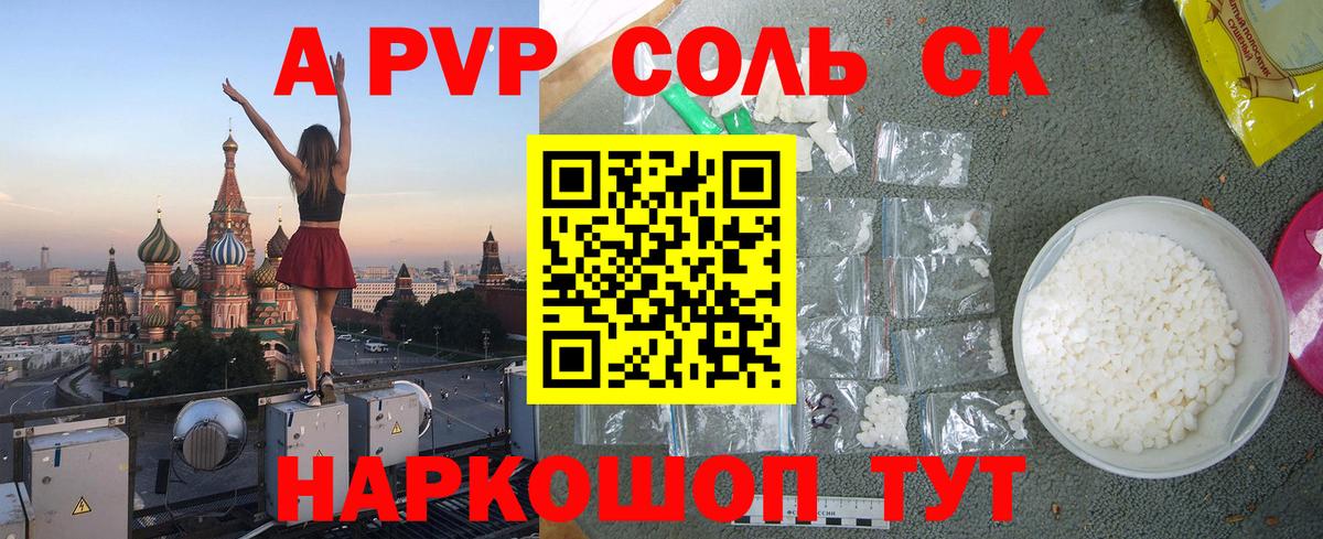 A PVP СК  Альфа ПВП  Вход с VPN  Волжск  A PVP Crystall 