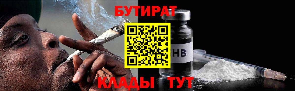 Бутират Butirat  Вход с VPN  Волжск 