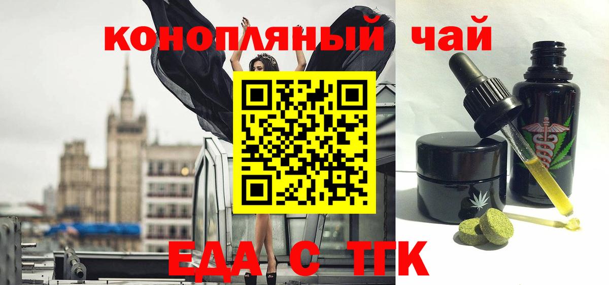 Еда ТГК конопля  Вход с VPN  Волжск 