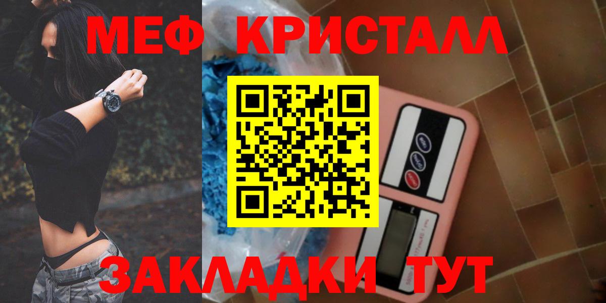 Мефедрон кристаллы Волжск