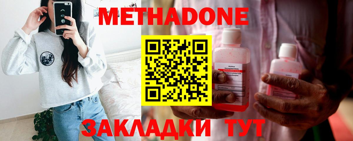 Волжск  МЕТАДОН белоснежный  МЕТАДОН VHQ  дарк нет клад  Вход с VPN 